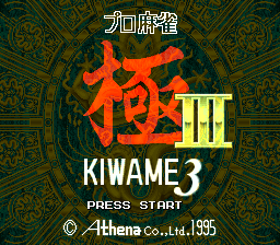 Pro Mahjong Kiwame III Title Screen